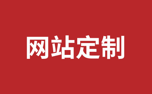 邯郸市网站建设,邯郸市外贸网站制作,邯郸市外贸网站建设,邯郸市网络公司,深圳龙岗网站建设公司之网络设计制作