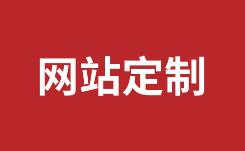 邯郸市网站建设,邯郸市外贸网站制作,邯郸市外贸网站建设,邯郸市网络公司,光明网站开发品牌