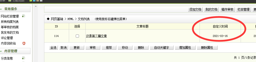 邯郸市网站建设,邯郸市外贸网站制作,邯郸市外贸网站建设,邯郸市网络公司,关于dede后台文章列表中显示自定义字段的一些修正